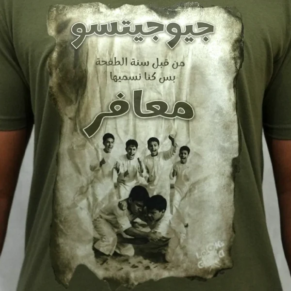تي شيرت لوكس قود - معافر