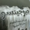 تي شيرت لوكس قود - معافر
