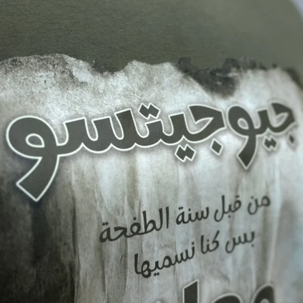 تي شيرت لوكس قود - معافر