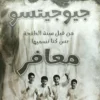 تي شيرت لوكس قود - معافر