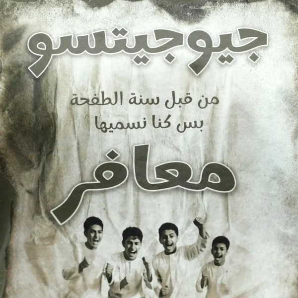 تي شيرت لوكس قود - معافر